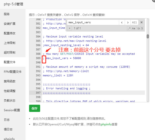 规格要多，无法保存怎么办（修改max_input_vars变量）(图1)