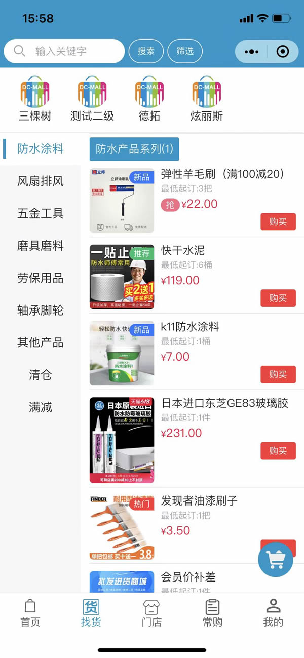 五金批发商城开发(图2) 五金批发商城开发(图2)