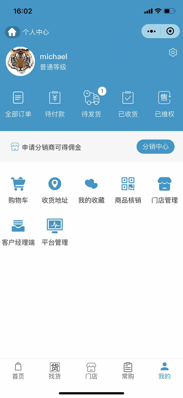 五金批发商城开发(图4) 五金批发商城开发(图4)