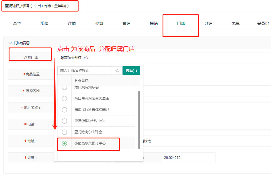 门店、店员、核销管理(图4)