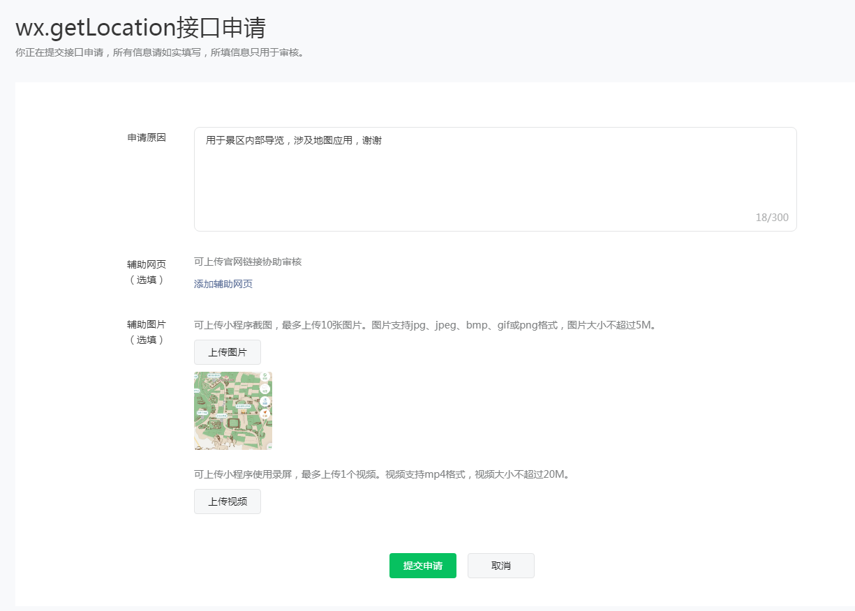审核涉及wx.getLocation接口权限未通过的处理方法(图4)