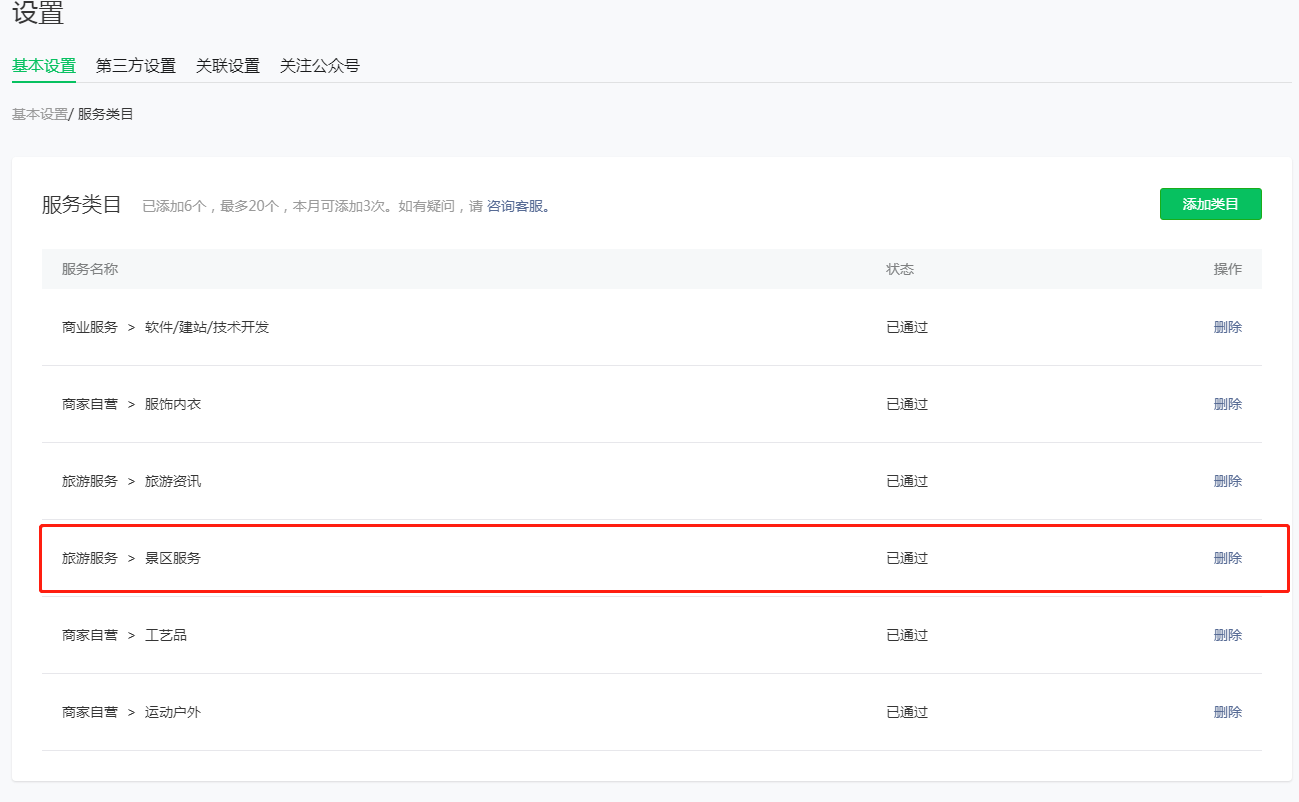 审核涉及wx.getLocation接口权限未通过的处理方法(图2)