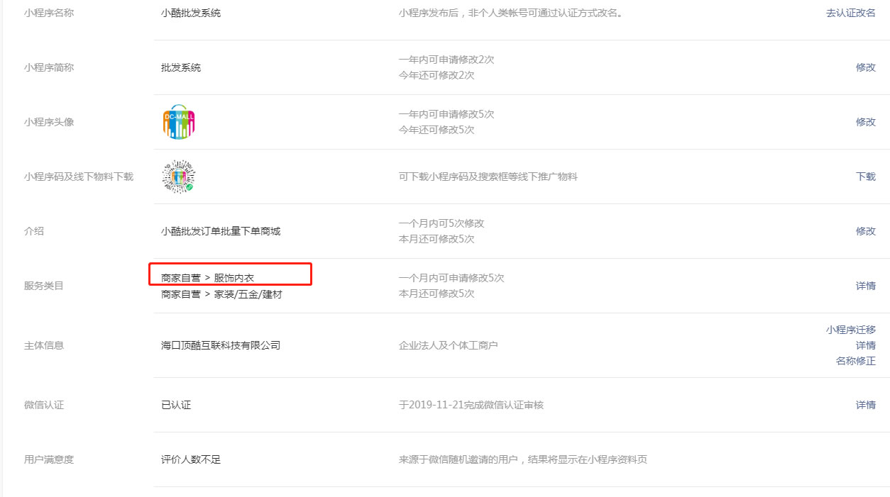 小程序订阅消息的设置(图1)