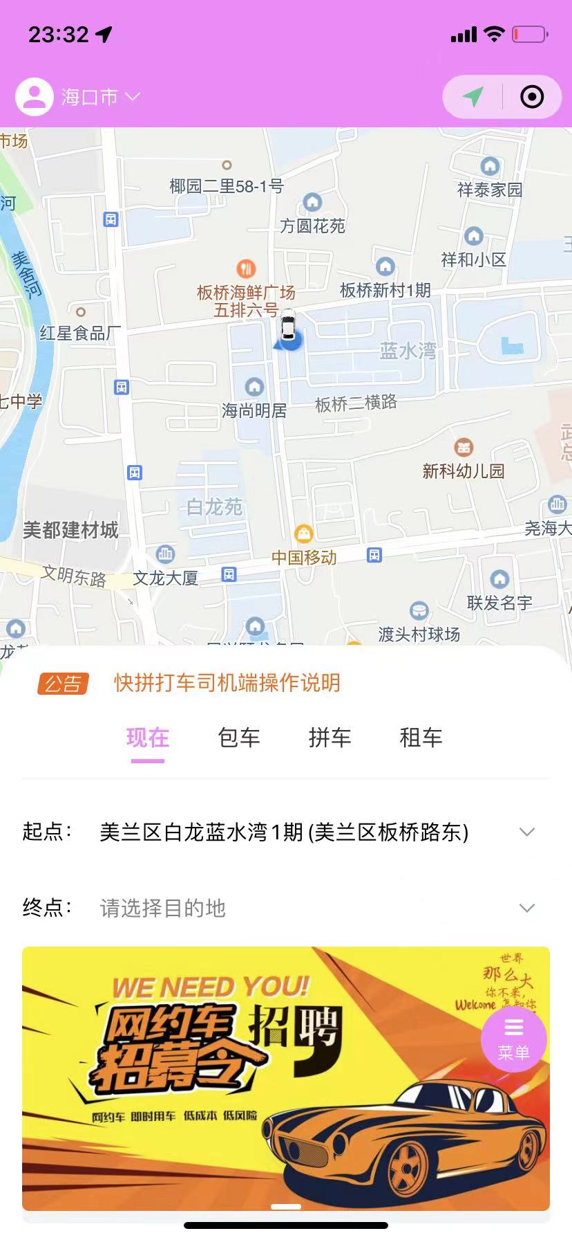 乘客下单操作演示(图1) 乘客下单操作演示(图1)