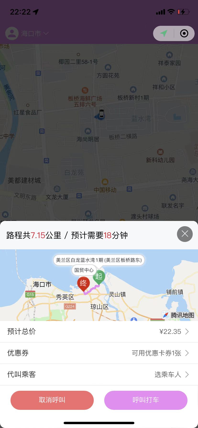 乘客下单操作演示(图2) 乘客下单操作演示(图2)