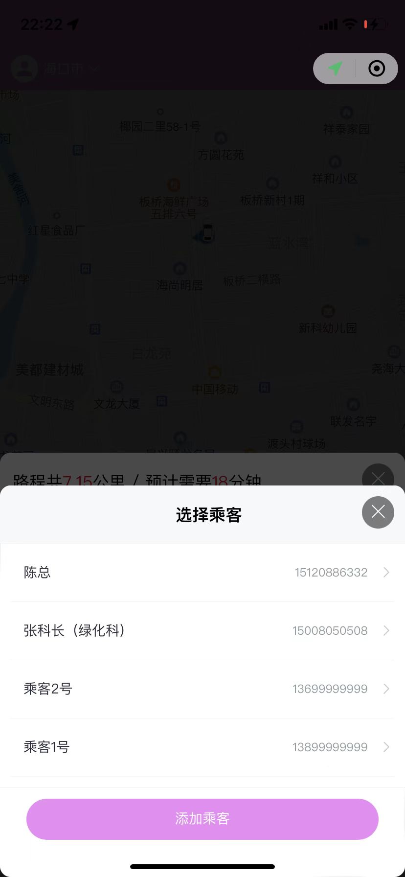 乘客下单操作演示(图3) 乘客下单操作演示(图3)