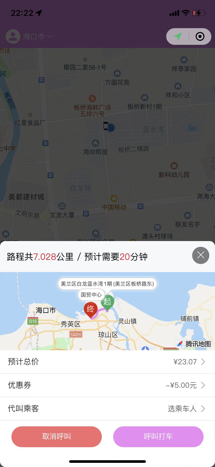 乘客下单操作演示(图4) 乘客下单操作演示(图4)