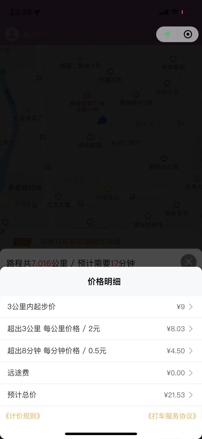 乘客下单操作演示(图5) 乘客下单操作演示(图5)