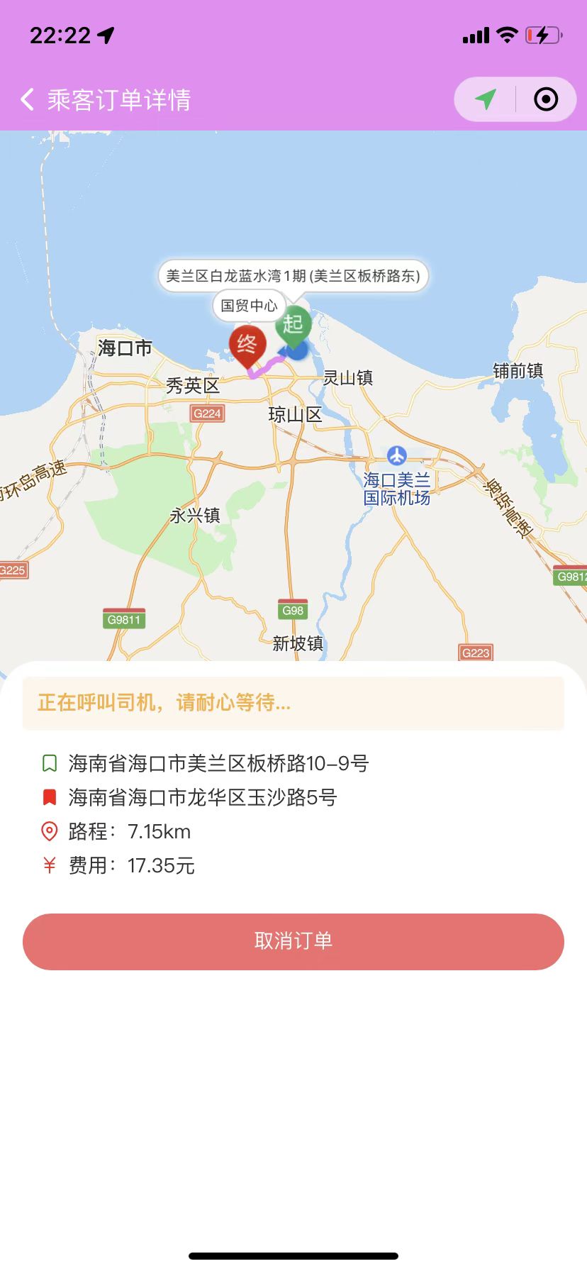 乘客下单操作演示(图6) 乘客下单操作演示(图6)