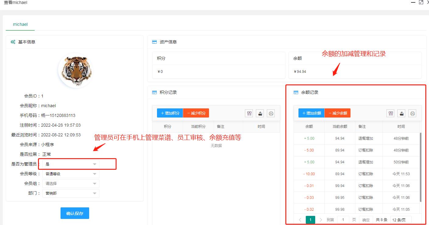 电脑后台管理功能介绍(图8)