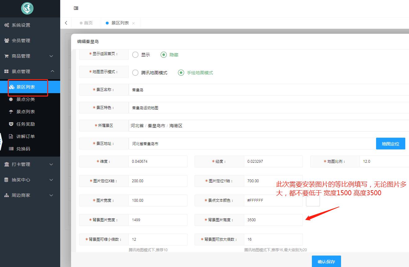添加景区和景点(图1)