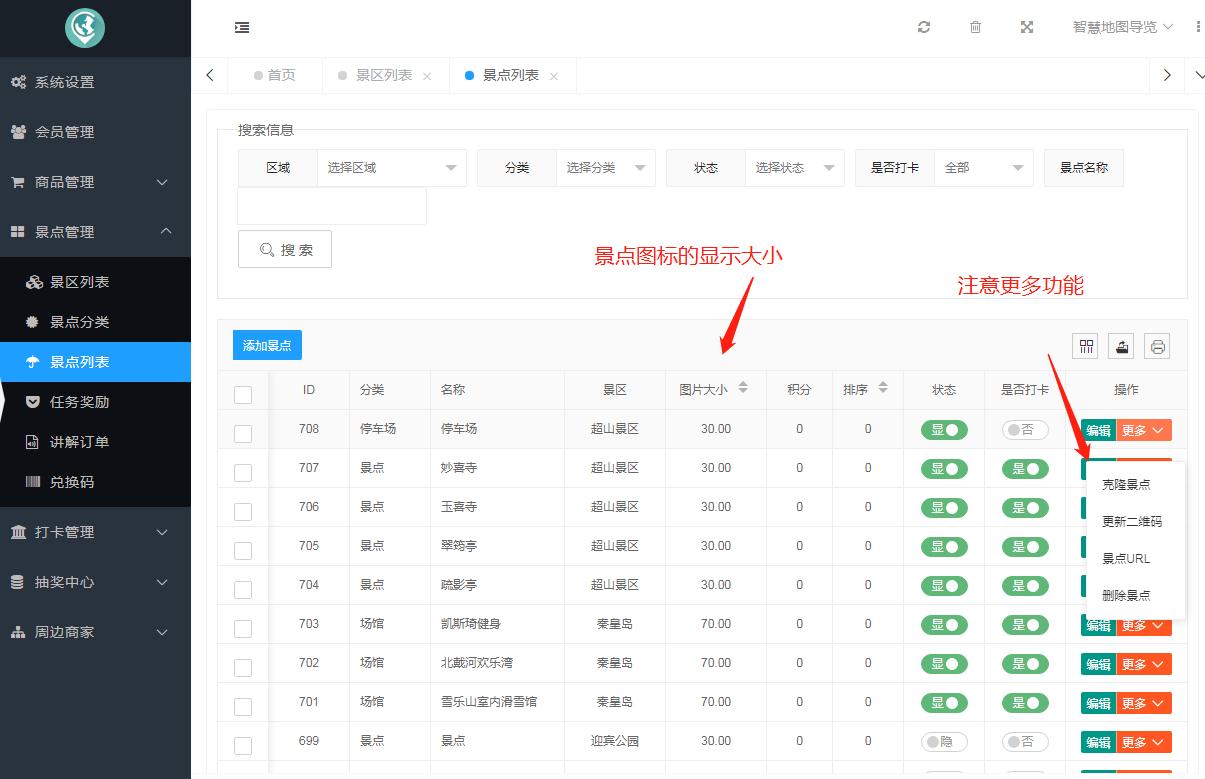 添加景区和景点(图7)