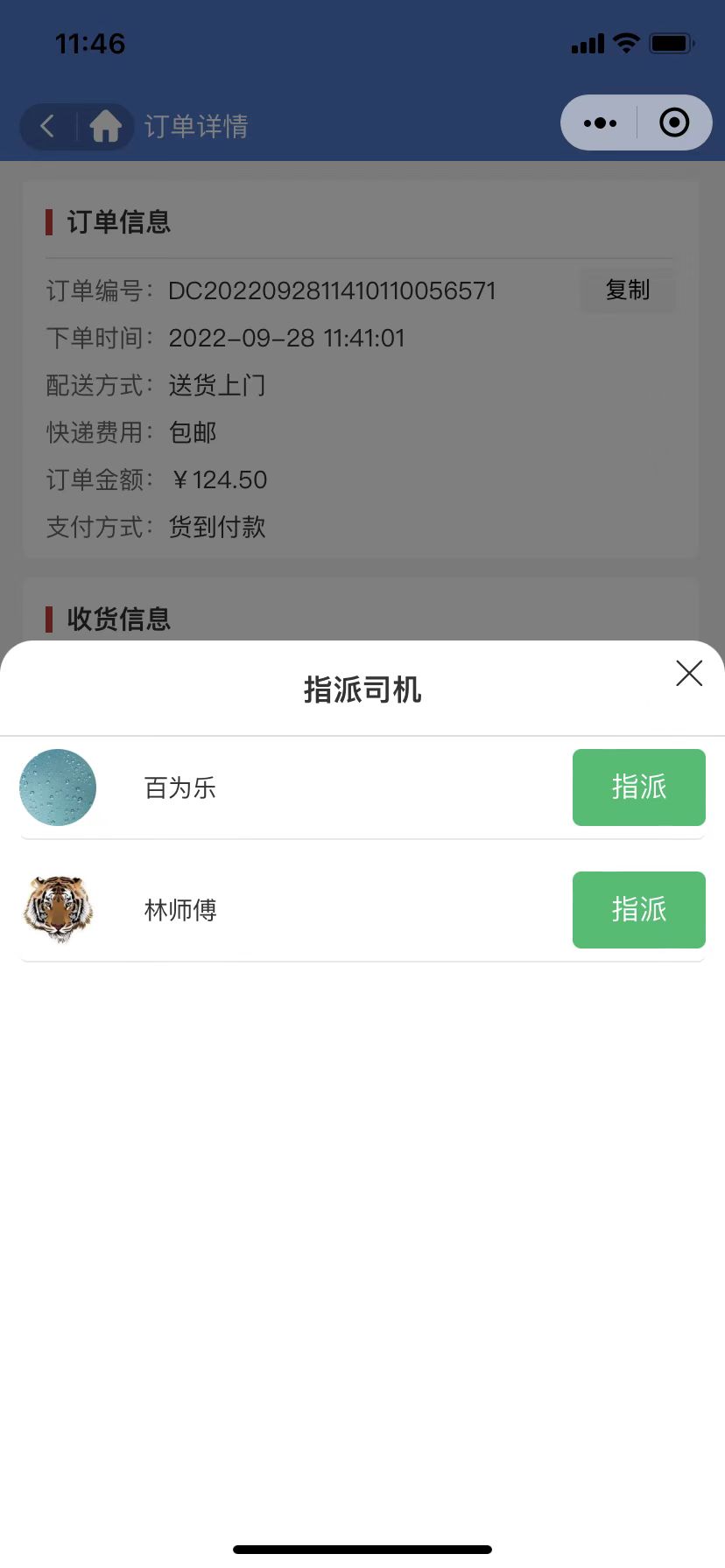 审核涉及wx.getLocation接口权限未通过的处理方法(图7)