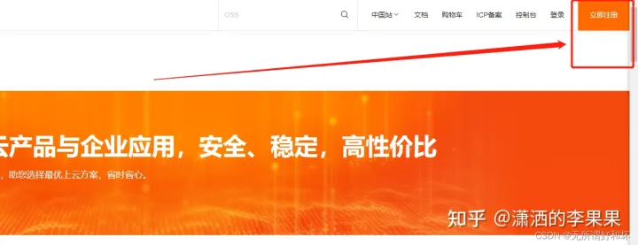 阿里云域名注册和备案流程(图1)