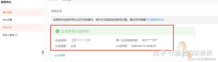 阿里云域名注册和备案流程(图3)