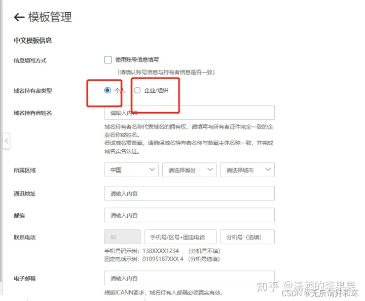 阿里云域名注册和备案流程(图5)