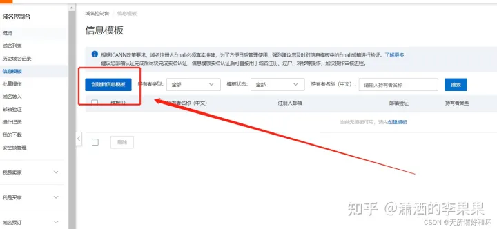 阿里云域名注册和备案流程(图4)