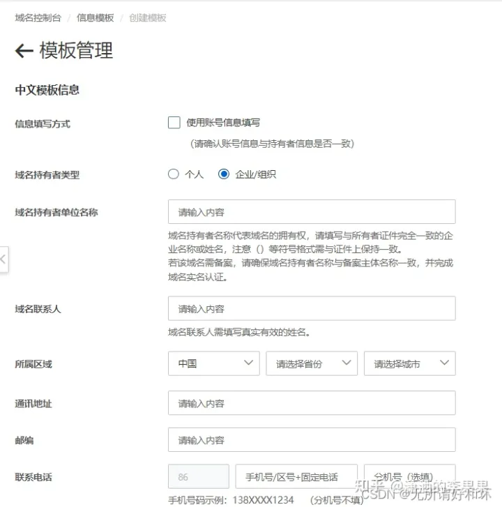 阿里云域名注册和备案流程(图6)