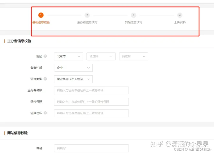 阿里云域名注册和备案流程(图9)