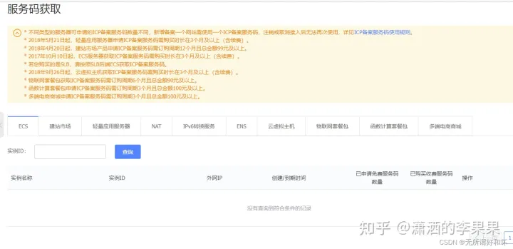 阿里云域名注册和备案流程(图10)