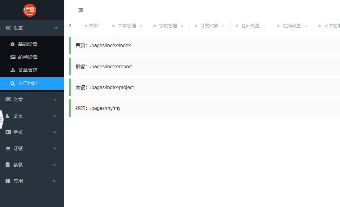 炎酷学校食堂报餐系统介绍(图17)