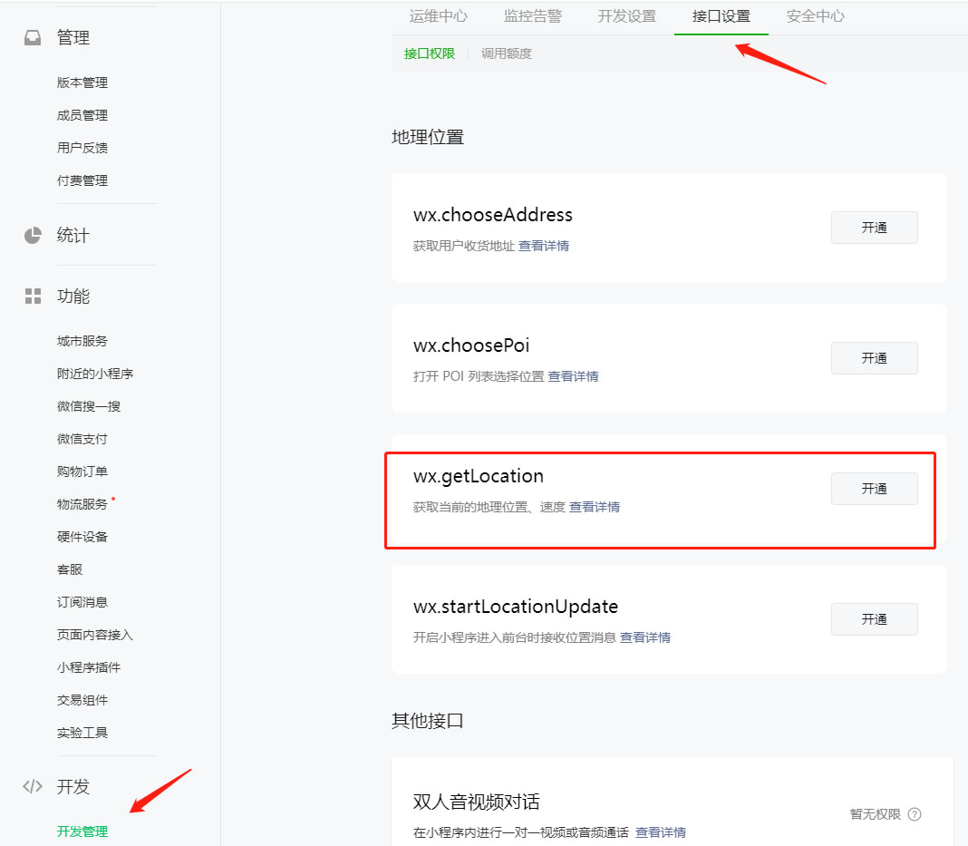 审核涉及wx.getLocation接口权限(图4)