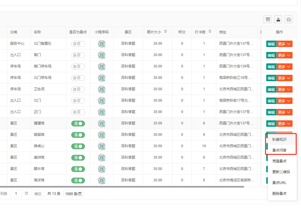 问答获得积分打卡模式说明(图14)