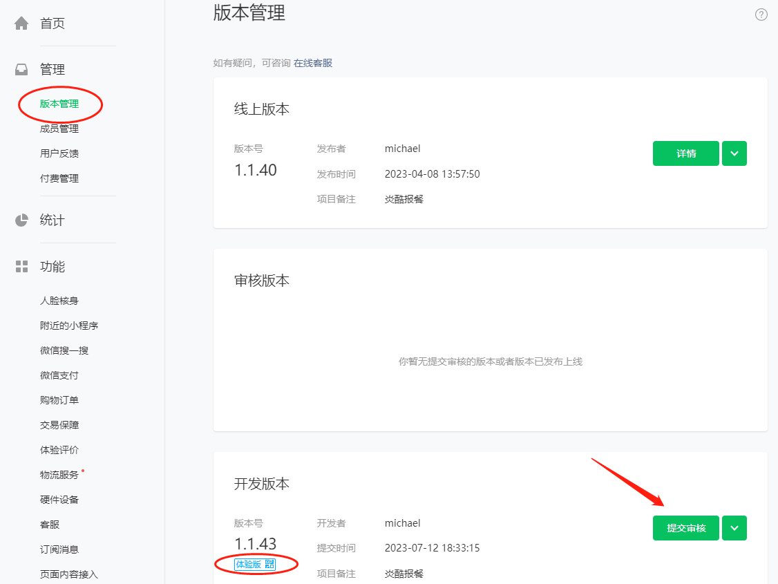 小程序如何发布（推荐使用老版本）(图4)