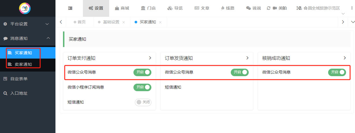 类目模板消息-配置方法(图3)