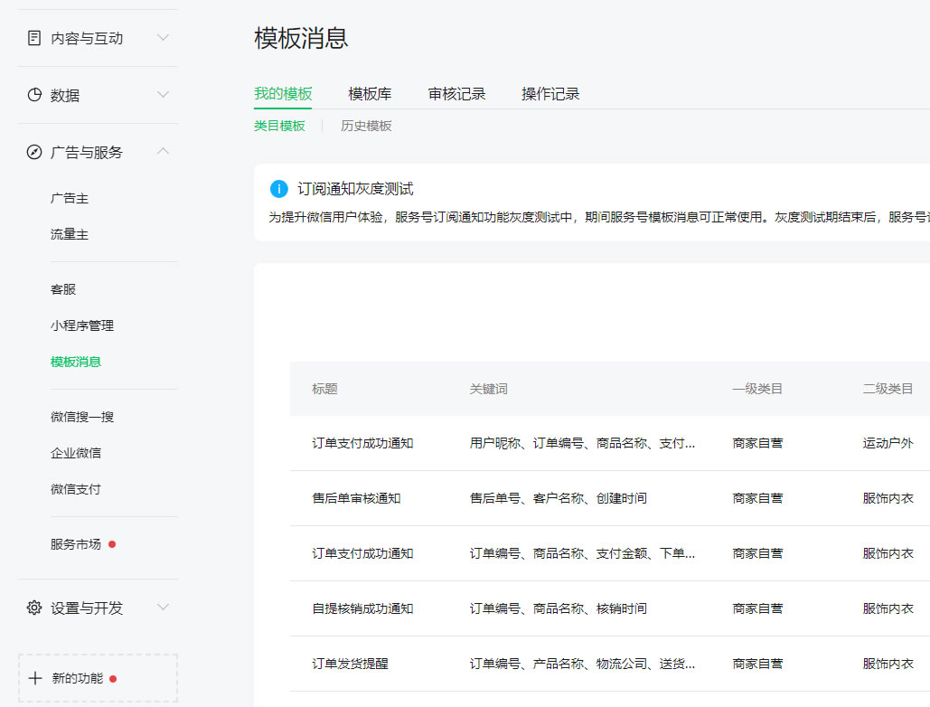 类目模板消息-配置方法(图4)