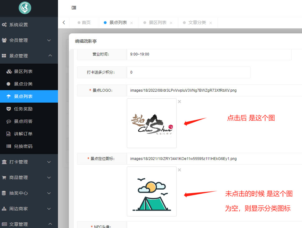 景点内容设置的几个说明(图1)