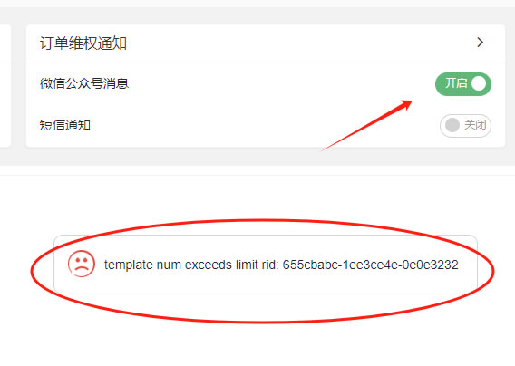 类目模版-消息的配置方法(图15)