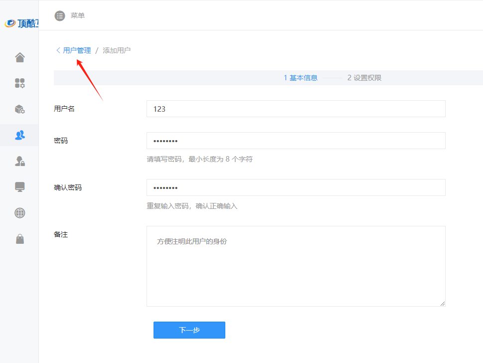 如何新增和分配账号(图4)