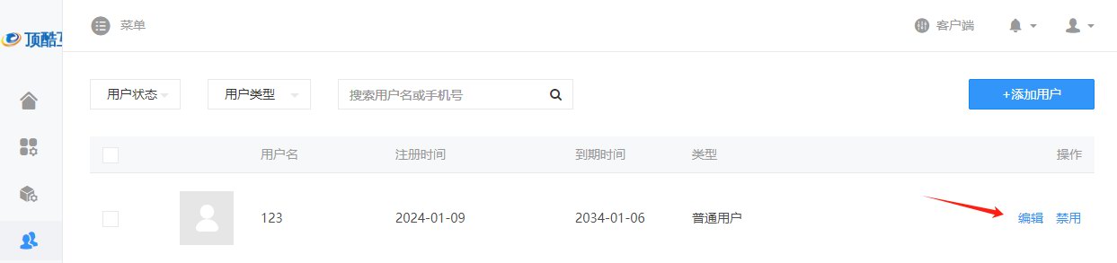 如何新增和分配账号(图6)