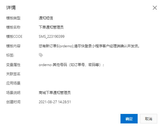 阿里云短信的设置方法(图3)