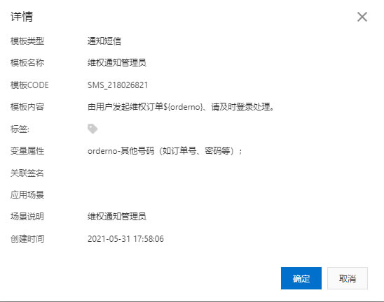阿里云短信的设置方法(图4)