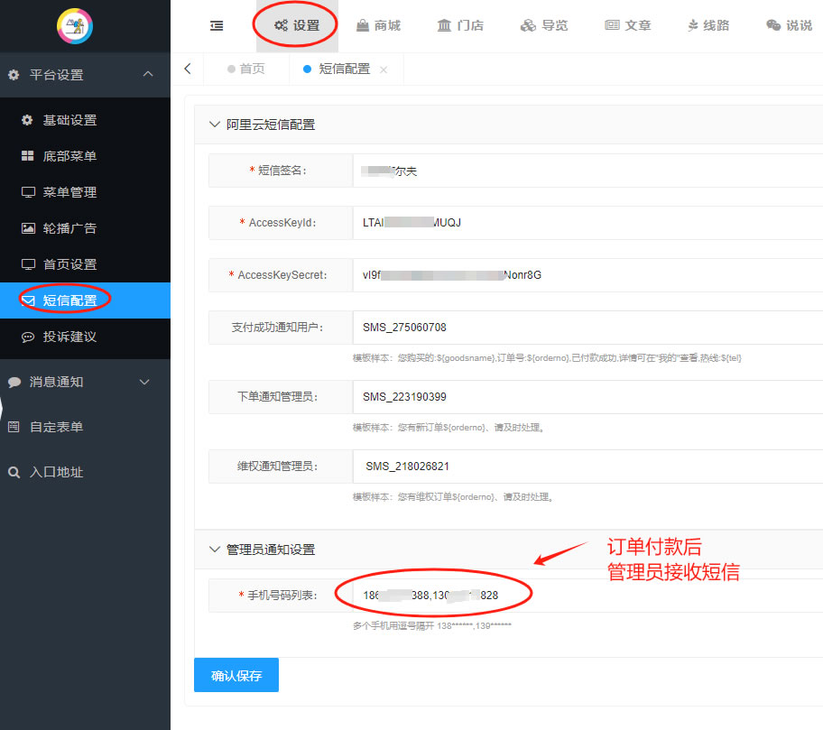 阿里云短信的设置方法(图1)