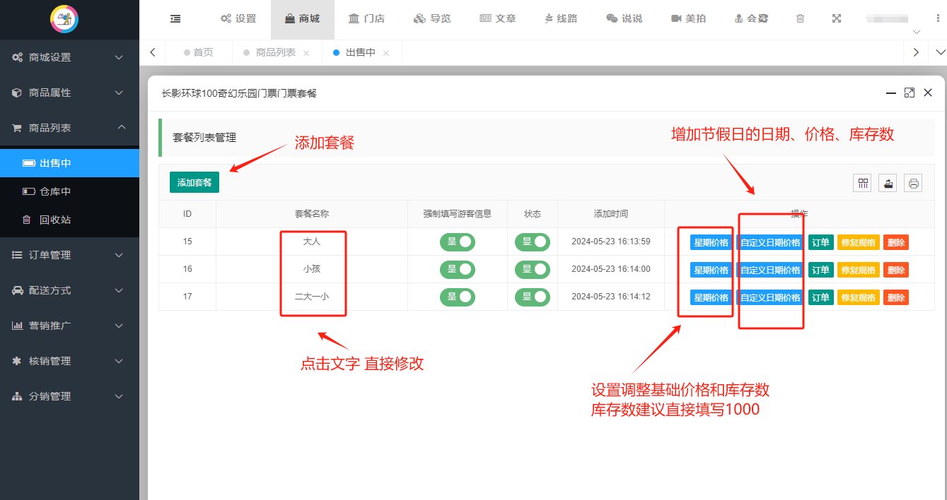 4种商品模式设置方法（全域旅游内置和小酷商城功能一样）(图11)