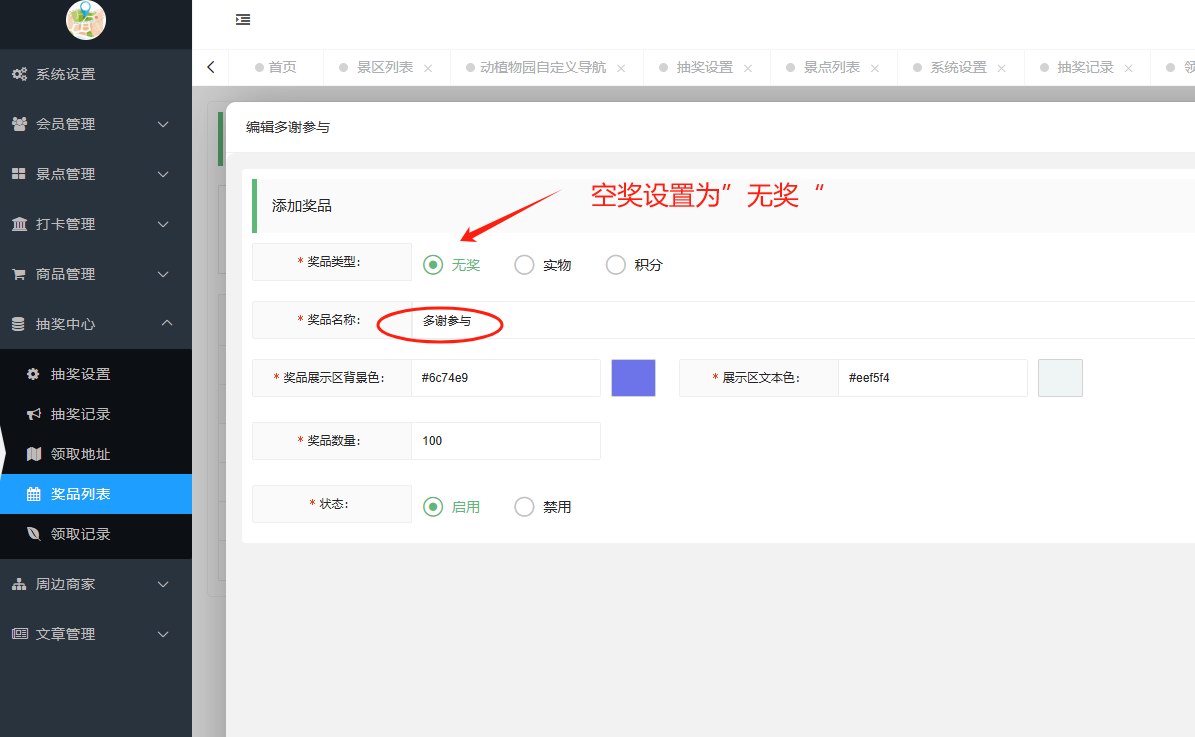 积分兑换和抽奖的说明(图13)