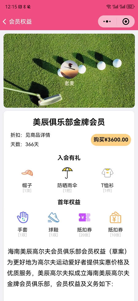 付费会员卡和会员价的设置(图7)