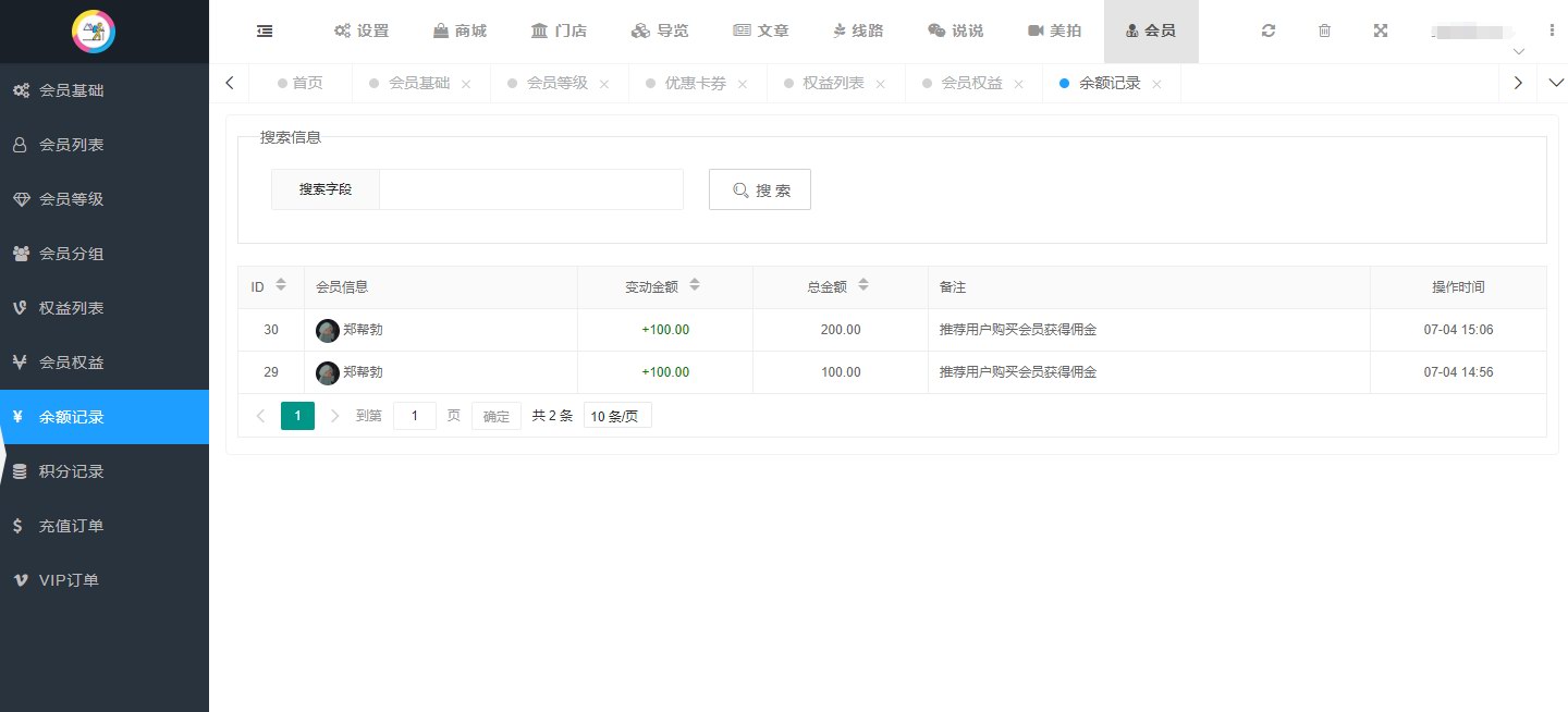 付费会员卡和会员价的设置(图13)