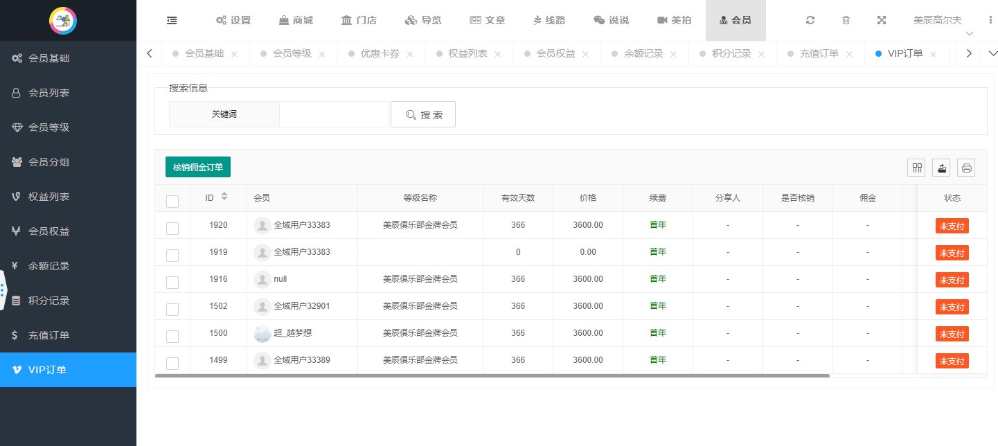 付费会员卡和会员价的设置(图14)