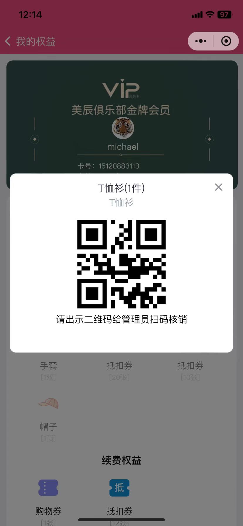付费会员卡和会员价的设置(图11)