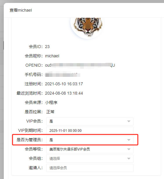 付费会员卡和会员价的设置(图19)