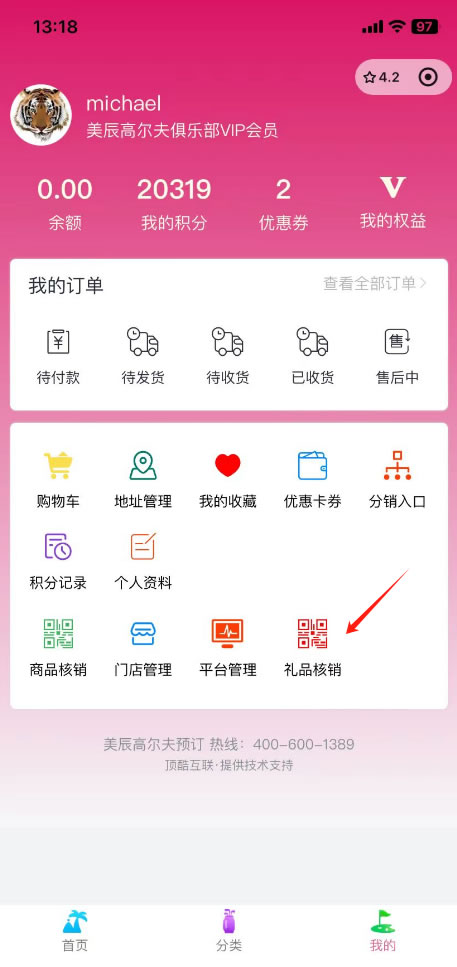 付费会员卡和会员价的设置(图20)