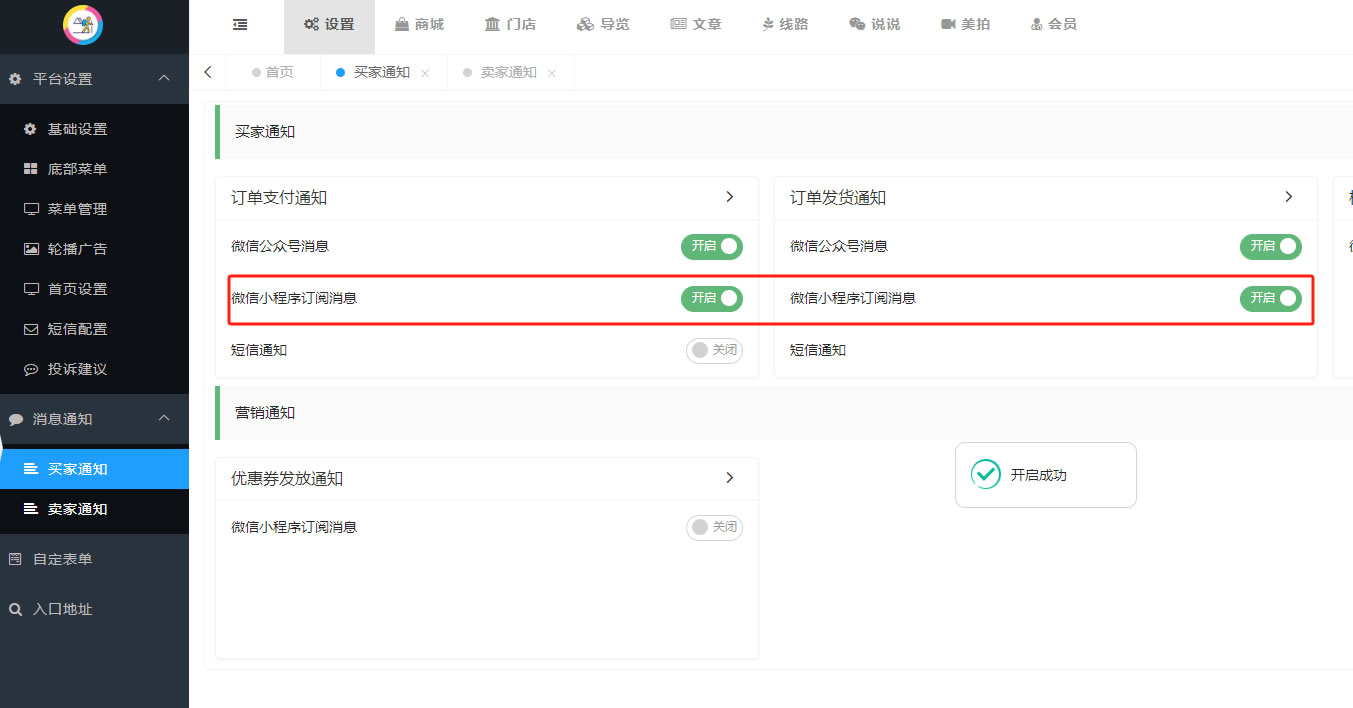 全域旅游小程序订阅消息涉及的服务类目(图2)