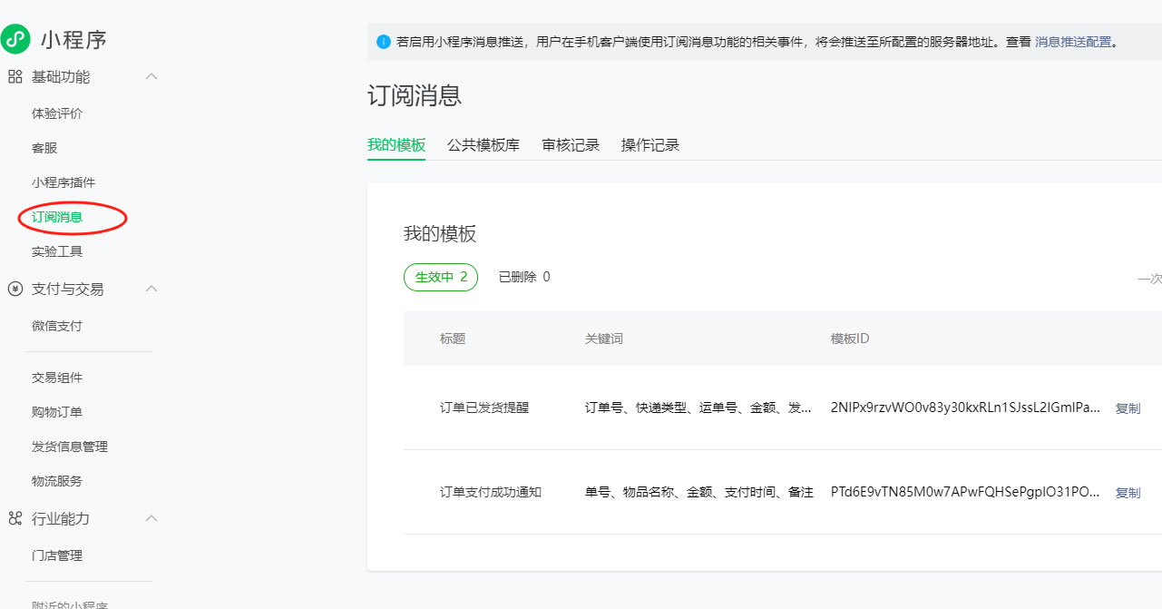 全域旅游小程序订阅消息涉及的服务类目(图3)