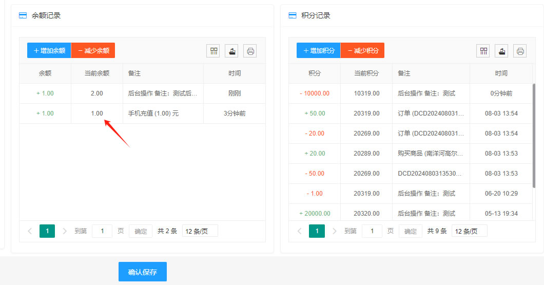 会员充值和余额支付流程(图2)