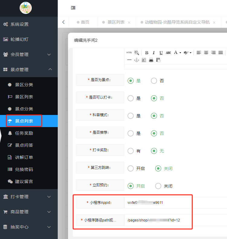 景点跳转小程序下单(图1)