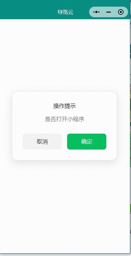 景点跳转小程序下单(图3)